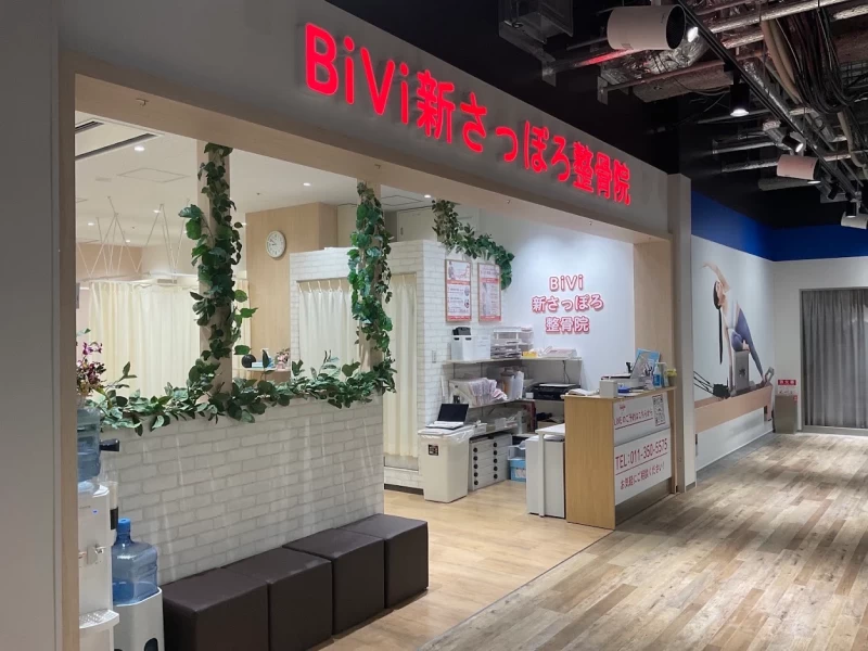 BIvi新さっぽろ整骨院 外観